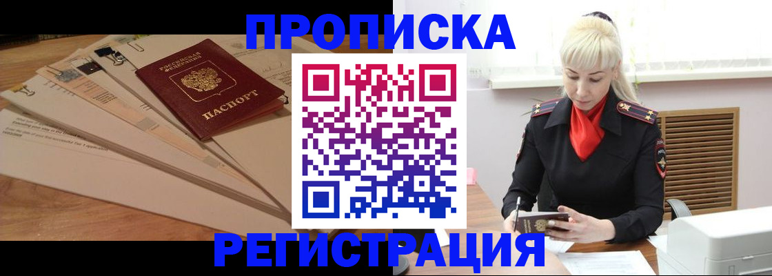 временная регистрация собственник в Лакинске