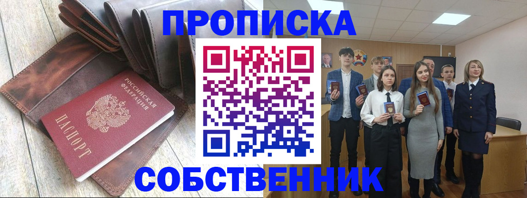 прописка для кредита в Лакинске